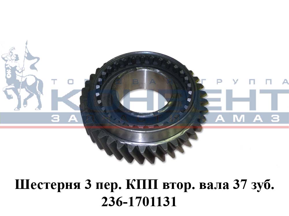 купить Шестерня 3-ей передачи (131) 37 зуб.ь