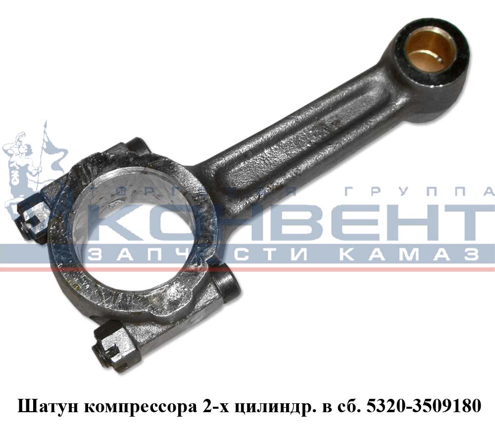 купить Шатун 2-х   цилиндр. компрессора в сборе