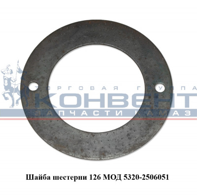 заказать Шайба опорная (на 126 шестерню МОД) / ПАО КамАЗ купить Шайба опорная (на 126 шестерню МОД) / ПАО КамАЗ