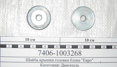 купить Шайба крышки головки блока Евро