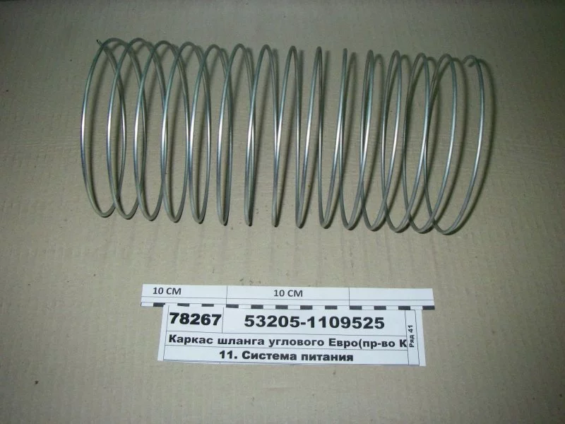 купить Пружина воздухозаборника