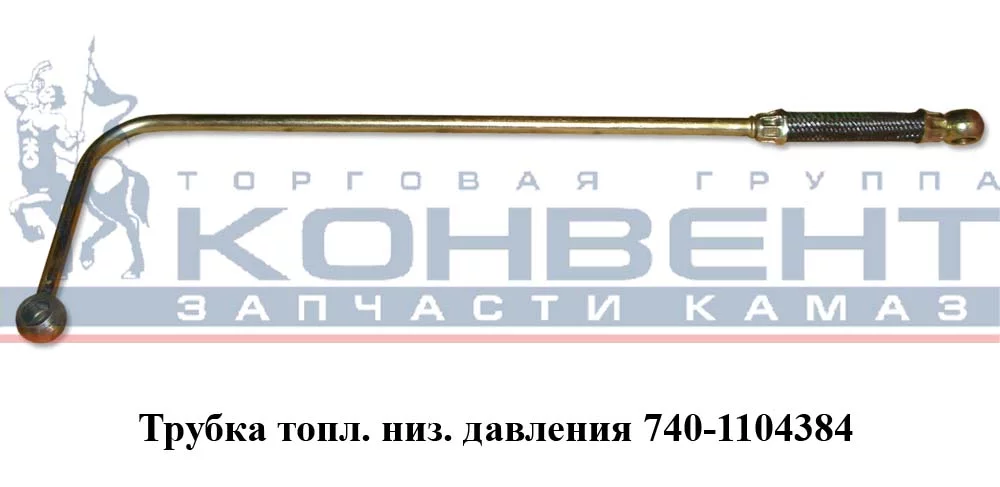 купить Трубка низкого давления (кривая)